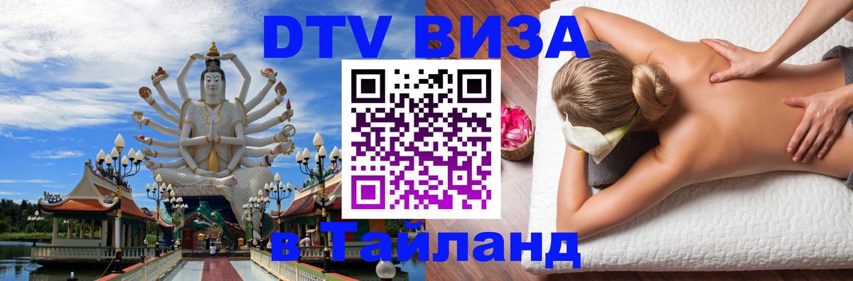 DTV Visa Thailand — прайс и условия, виза без дополнительных документов - Таллин  04.10.2025 